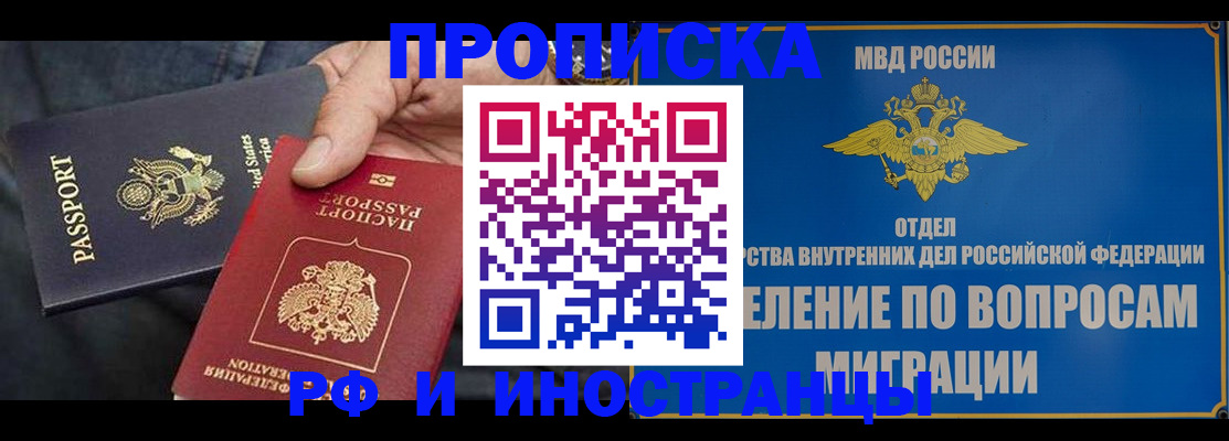 временная прописка в Спасске-Дальнем