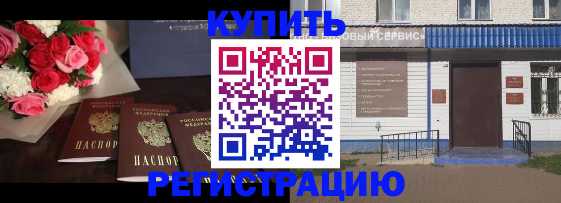 прописка законно в Спасске-Дальнем