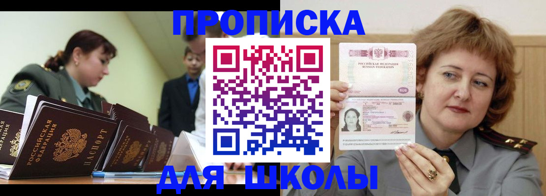 прописка для военкомата в Спасске-Дальнем
