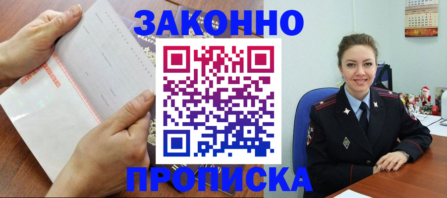 временная регистрация законно в Спасске-Дальнем