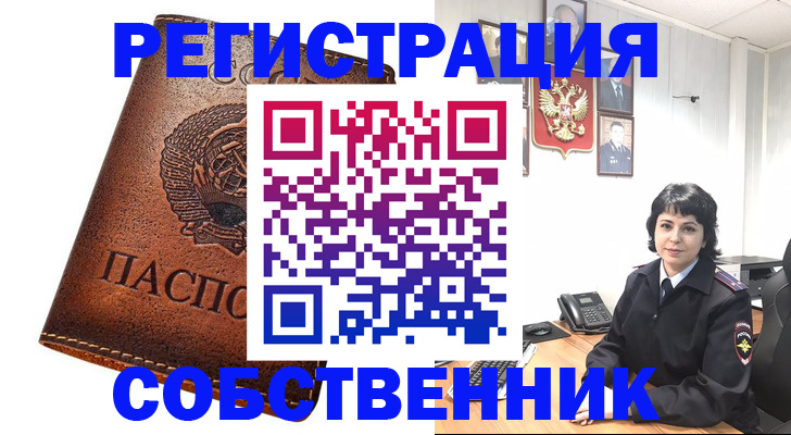 прописка регистрация в Спасске-Дальнем