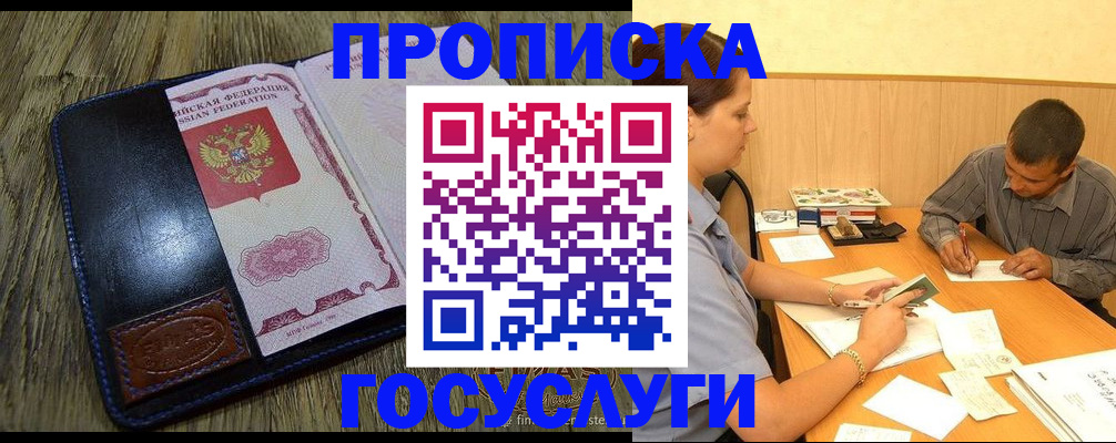 прописка для кредита в Спасске-Дальнем